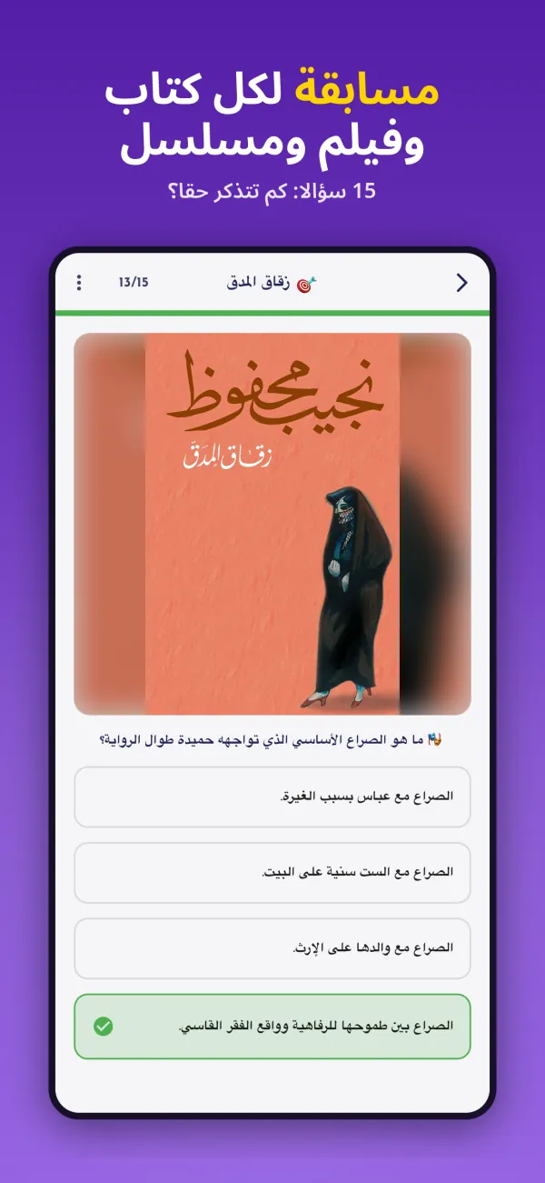مسابقة لكل كتاب وفيلم ومسلسل. 15 سؤالا: كم تتذكر حقا؟