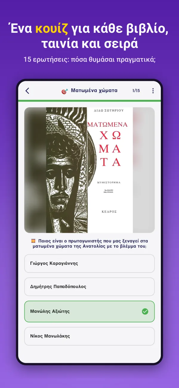 Ένα κουίζ για κάθε βιβλίο, ταινία και σειρά. 15 ερωτήσεις: πόσα θυμάσαι πραγματικά;